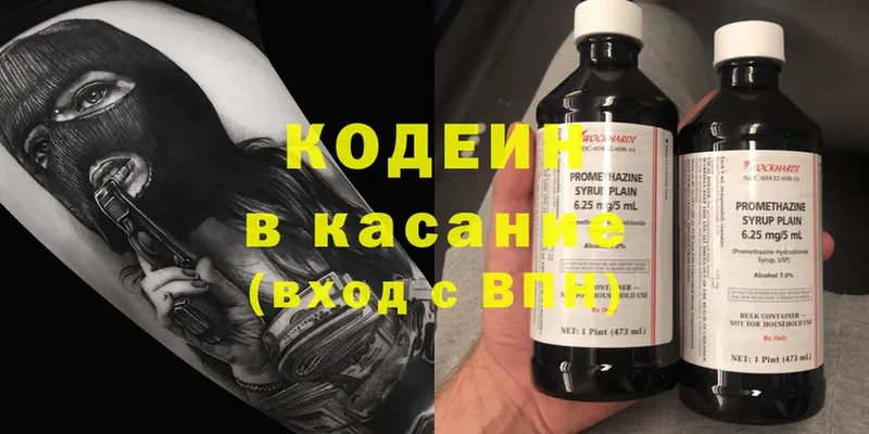 Кодеин напиток Lean (лин)  закладки  Горячий Ключ 