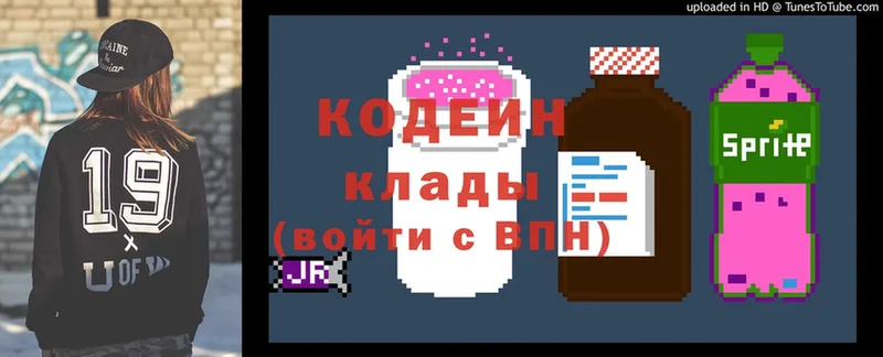 Кодеиновый сироп Lean напиток Lean (лин) Горячий Ключ